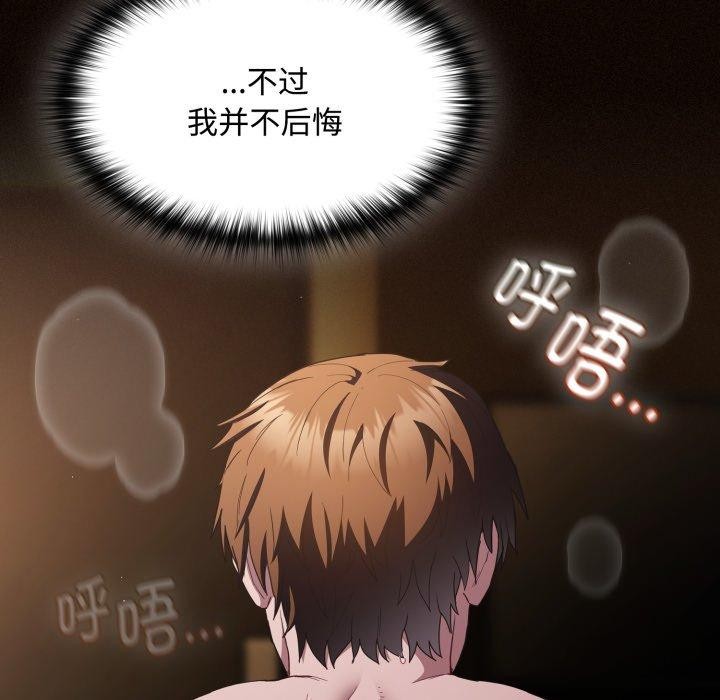《神圣陷阱》第31话