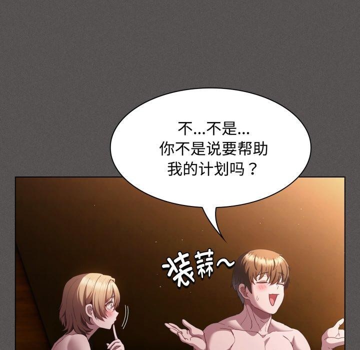 《神圣陷阱》第31话
