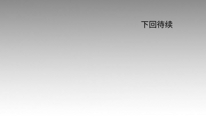 无法上色的关係第12話