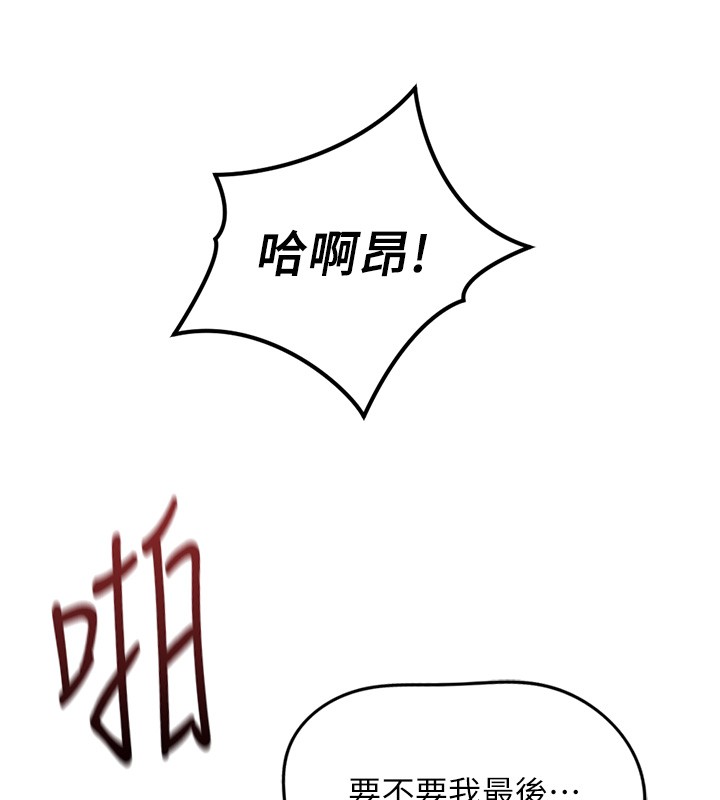 《鲁蛇社畜的金手指》第58话-最顶级的VIP服务