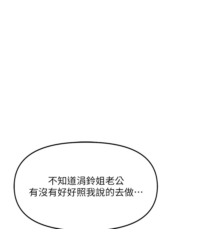 《鲁蛇社畜的金手指》第58话-最顶级的VIP服务