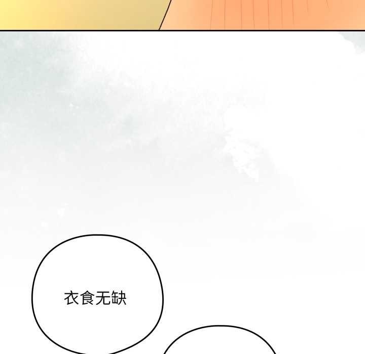 下班后的例行恋爱第93話