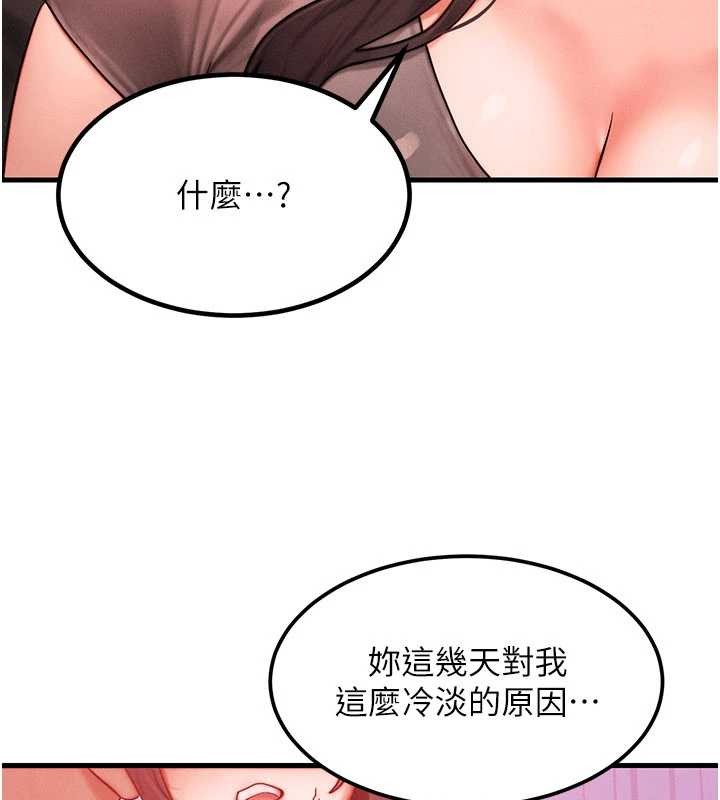 等价交换人生第49話-偉凡的真心告白