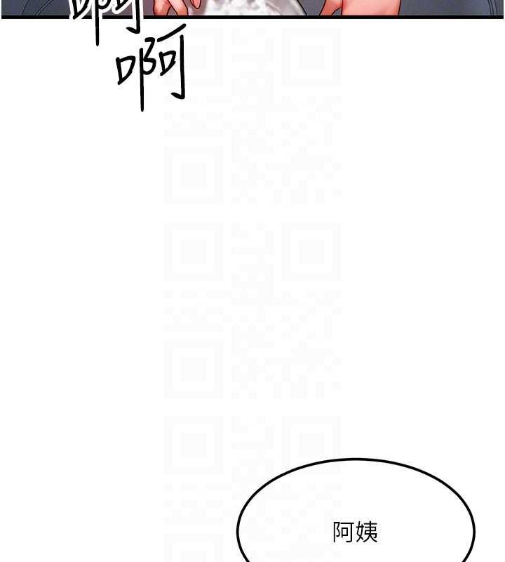 等价交换人生第49話-偉凡的真心告白