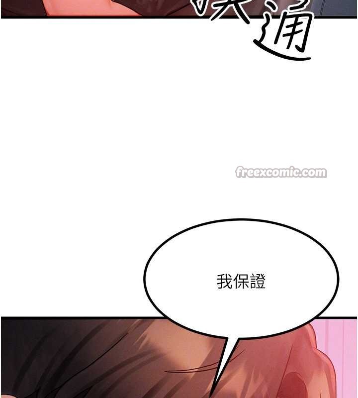 等价交换人生第49話-偉凡的真心告白