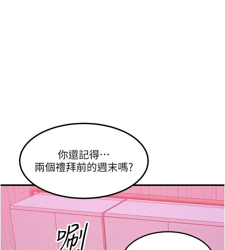 等价交换人生第49話-偉凡的真心告白