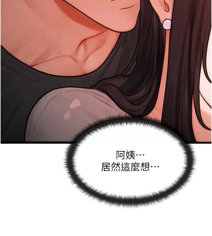 等价交换人生第49話-偉凡的真心告白