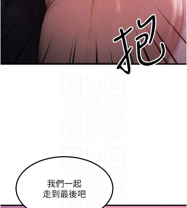 等价交换人生第49話-偉凡的真心告白