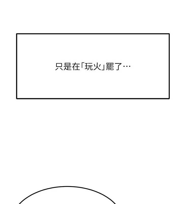 等价交换人生第49話-偉凡的真心告白