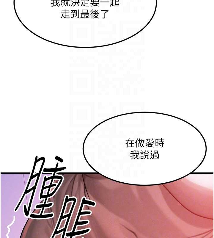 等价交换人生第49話-偉凡的真心告白