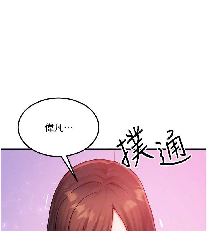 等价交换人生第49話-偉凡的真心告白