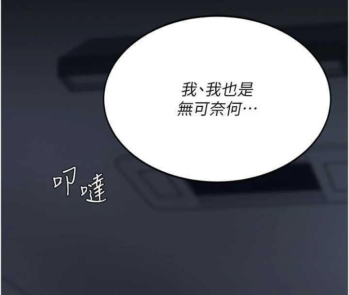 《復仇母女丼》第138话-愿妳跌落深渊