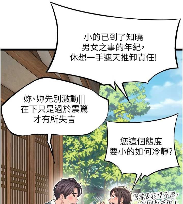 命运:贞洁慾女第74話-苦命鴛鴦陷危機?!