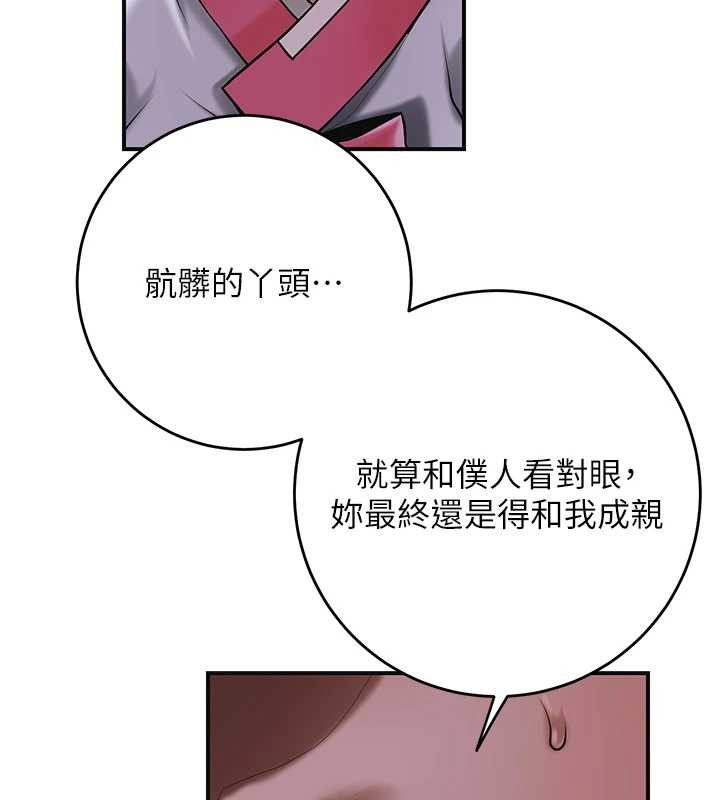 花容湿色:取花点第90話-脅迫秋香