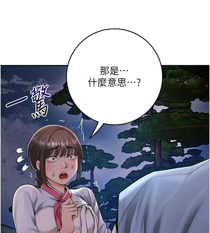 《花容湿色:取花点》第90话-胁迫秋香