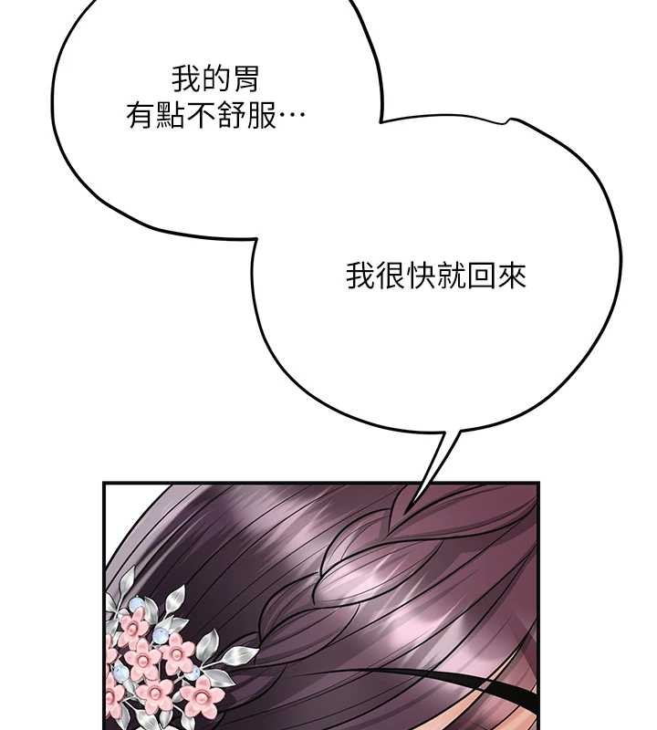 花容湿色:取花点第90話-脅迫秋香