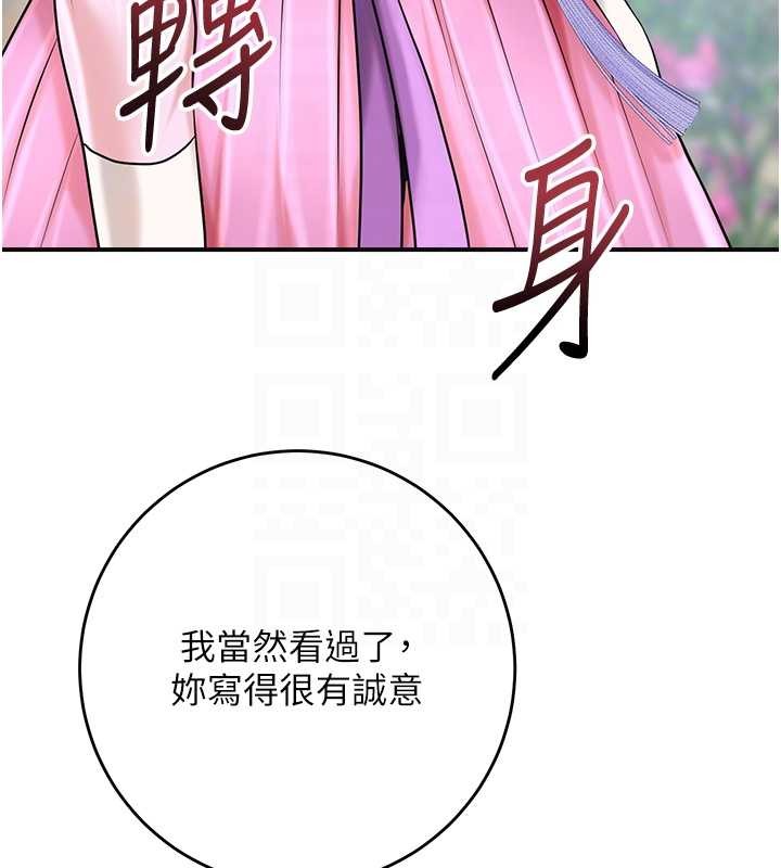 花容湿色:取花点第90話-脅迫秋香