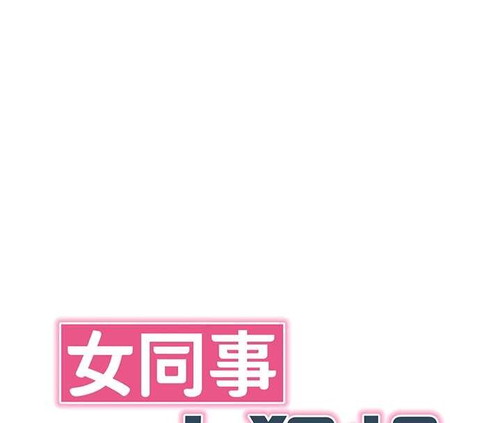 女同事太犯规第13話-情侶間的性愛