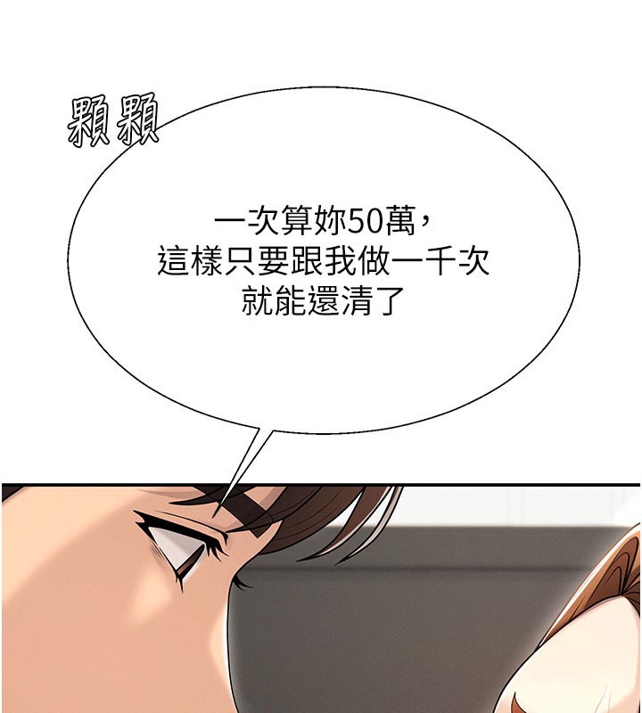 肉體審判第40話-妳成功挑起我的征服慾