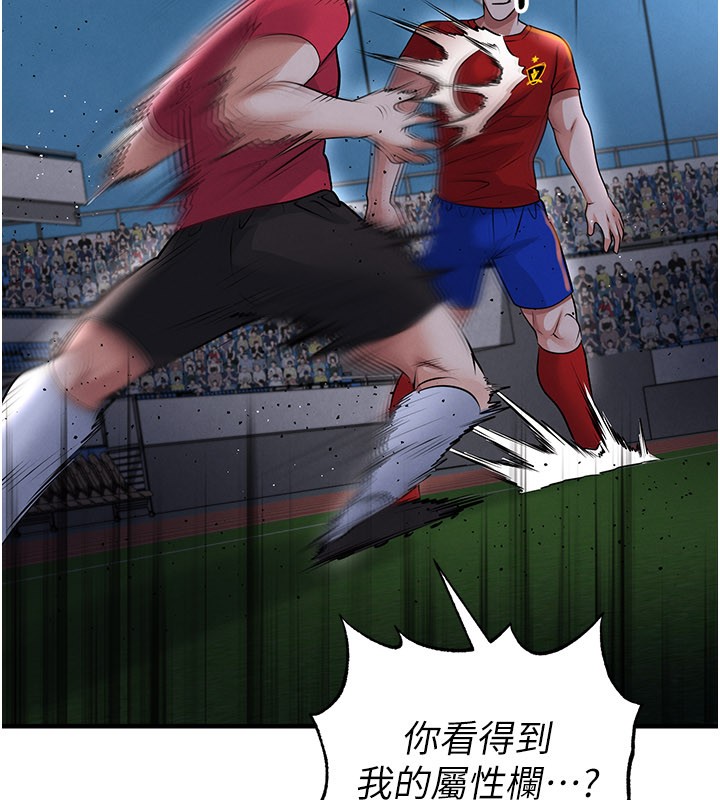 《足球型男脱单指南》第51话-强劲的对手