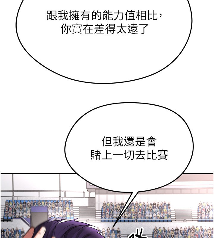 足球型男脱单指南第51話-強勁的對手