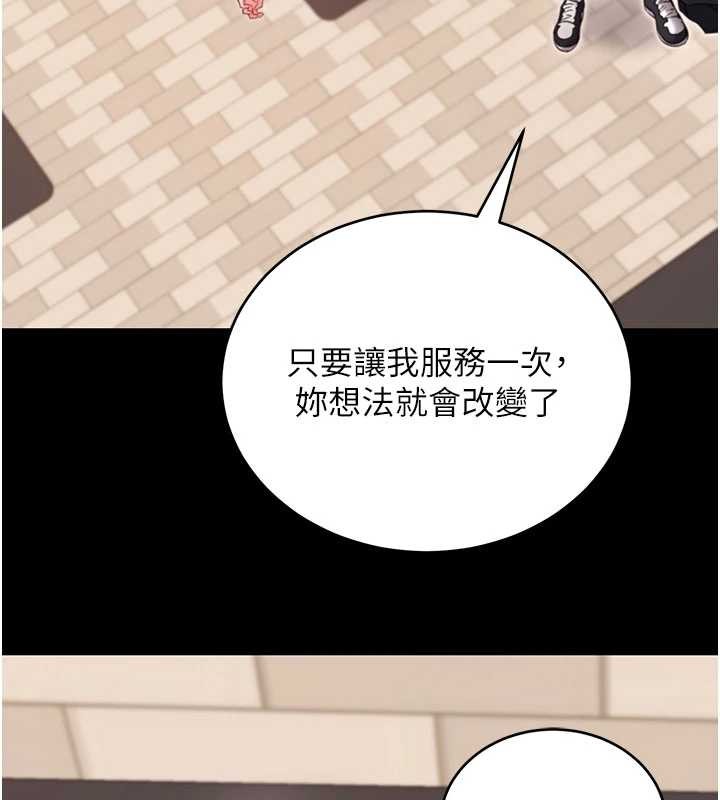 拜脱拜脱App第52話-都濕透了，還裝清高