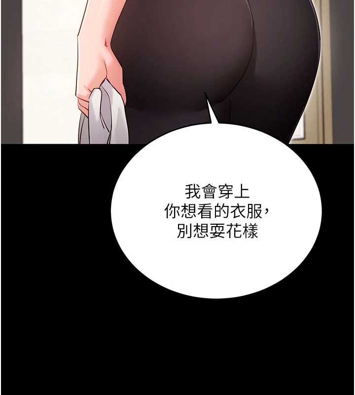 拜脱拜脱App第52話-都濕透了，還裝清高