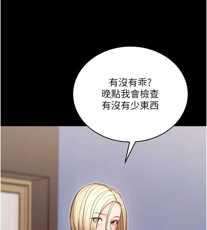 拜脱拜脱App第52話-都濕透了，還裝清高