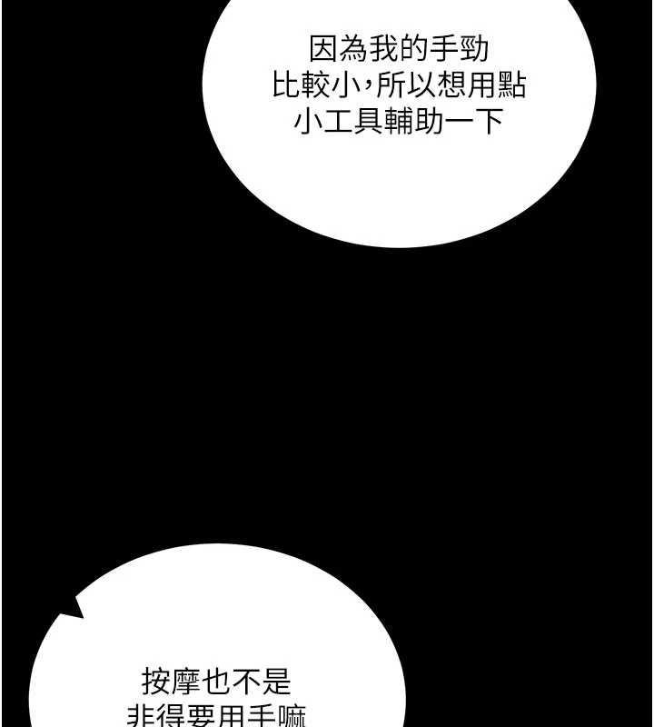 拜脱拜脱App第52話-都濕透了，還裝清高