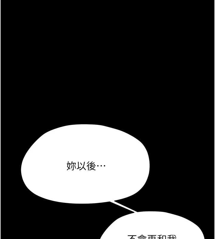 幼惑第16話-我對妳的一切瞭若指掌