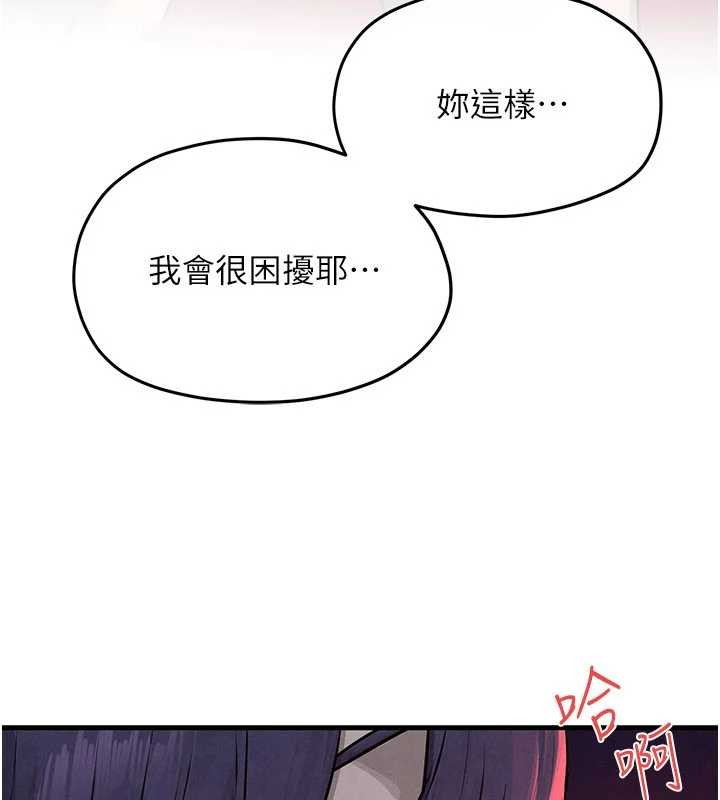 慾海交锋第80話-要不要做更有趣的事?