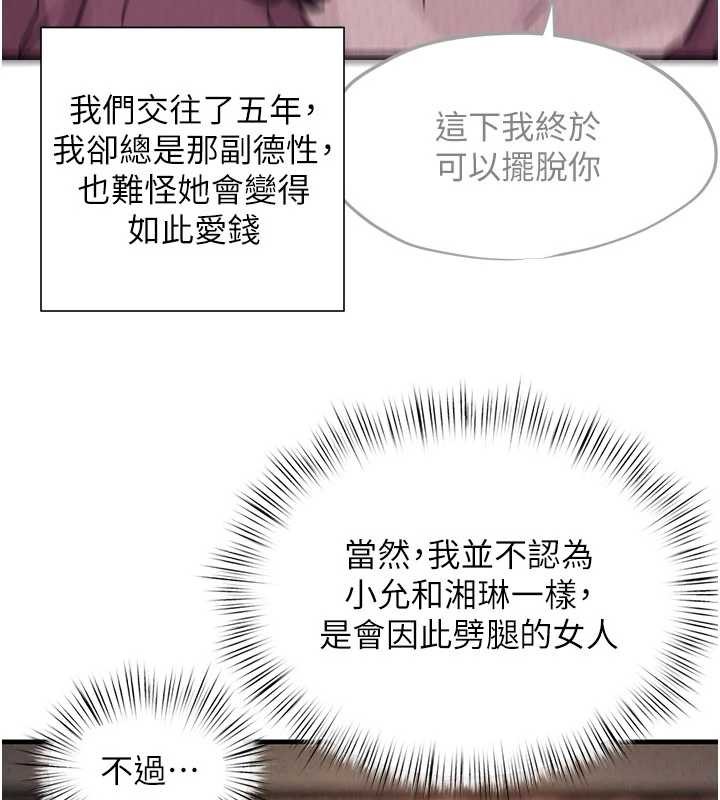 慾海交鋒第80話-要不要做更有趣的事?