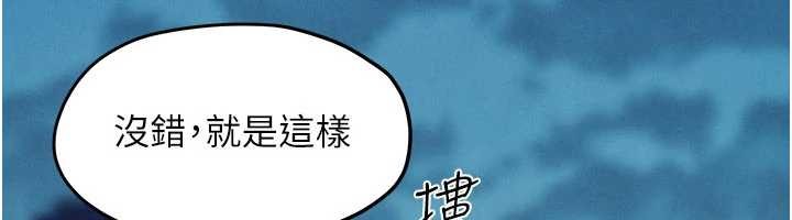 慾海交锋第80話-要不要做更有趣的事?