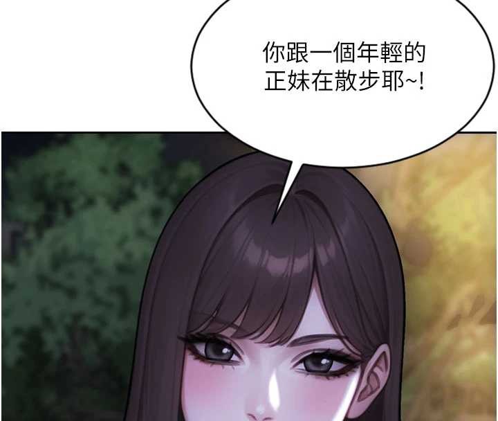 单身即纵慾第39話-妳其實很有魅力