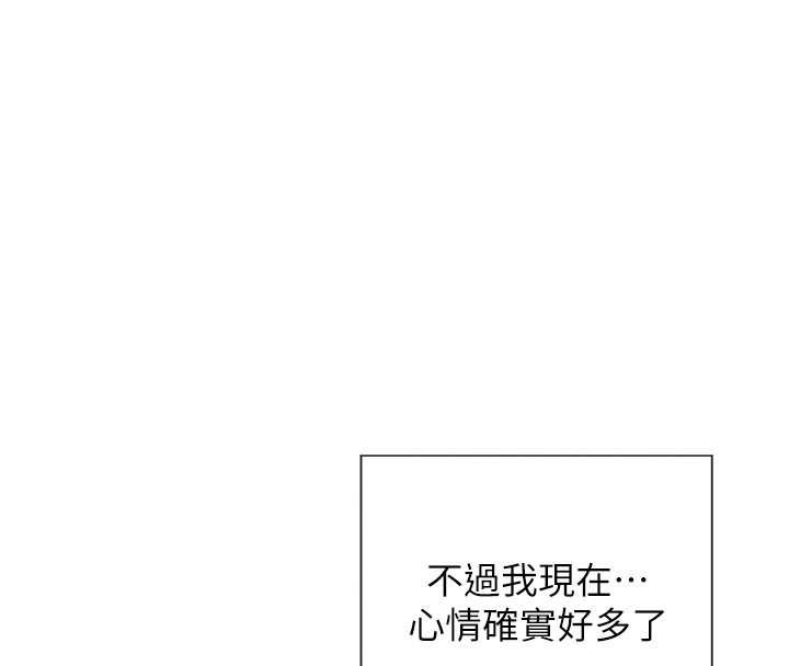 单身即纵慾第39話-妳其實很有魅力