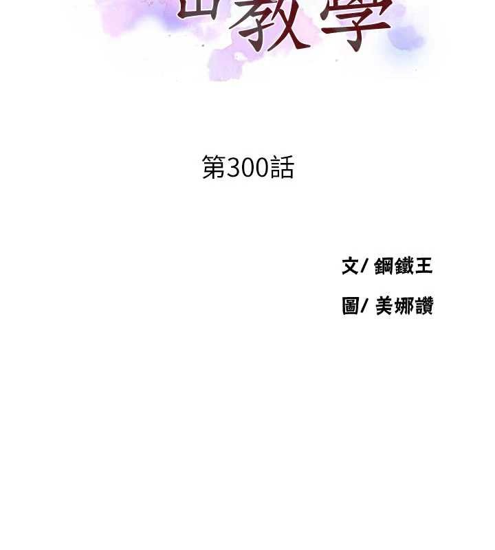 《秘密教学》第300话-与裤裆的巨兽搏斗