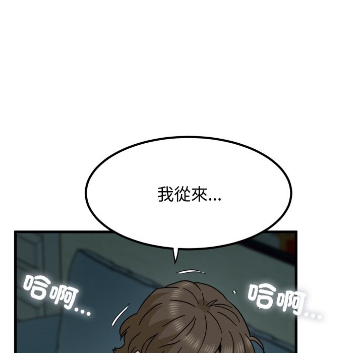 发小碰不得第103話