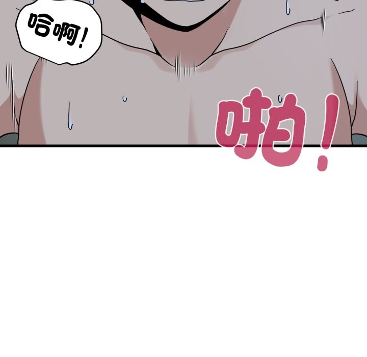 发小碰不得第103話