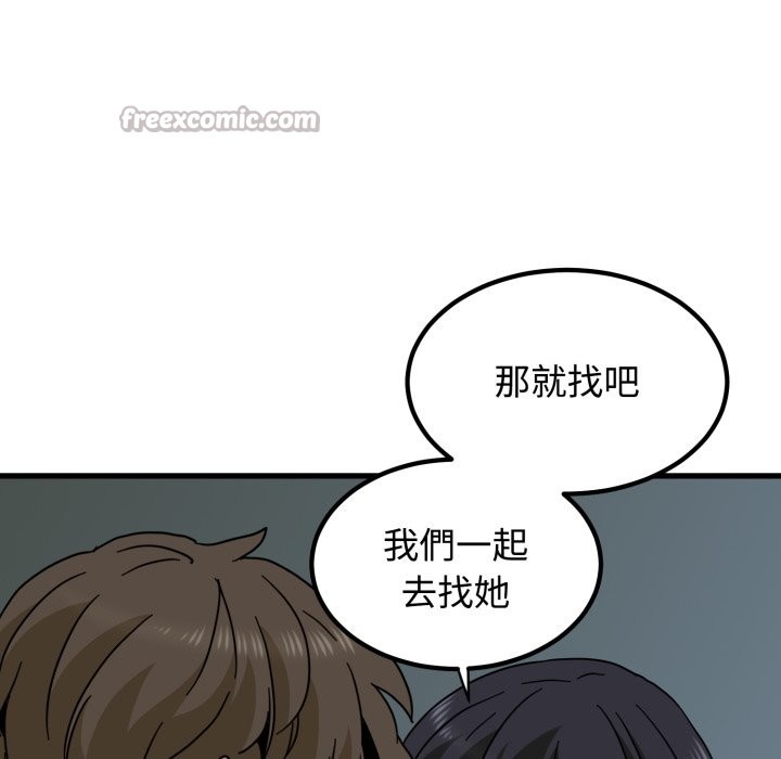 发小碰不得第103話
