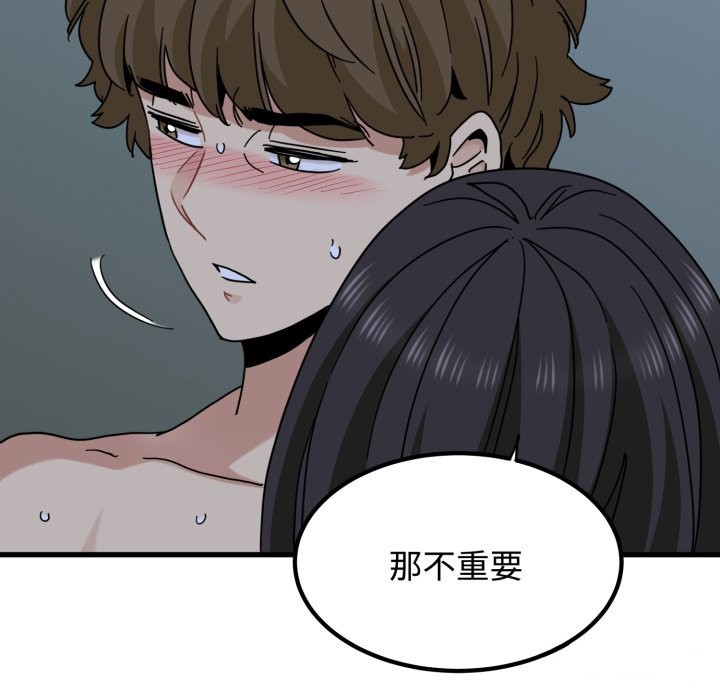 发小碰不得第103話