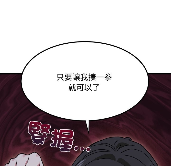 发小碰不得第103話