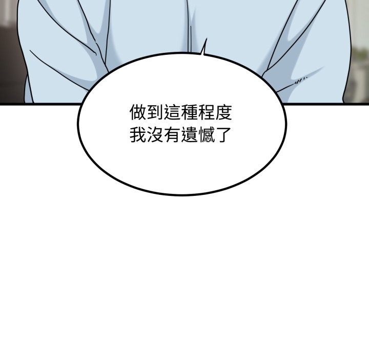 发小碰不得第104話