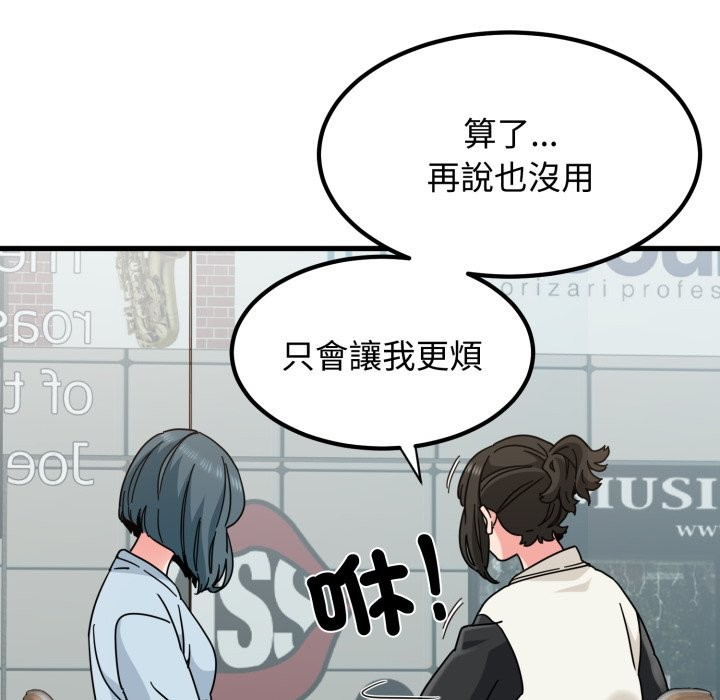 发小碰不得第104話