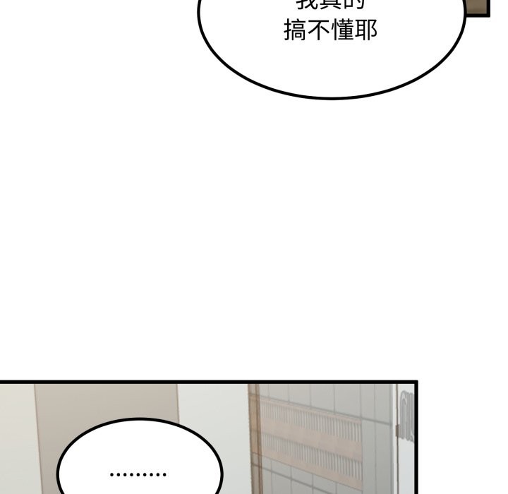 发小碰不得第104話