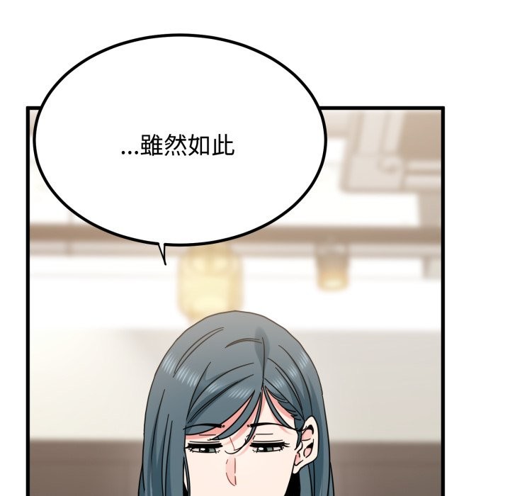 发小碰不得第104話