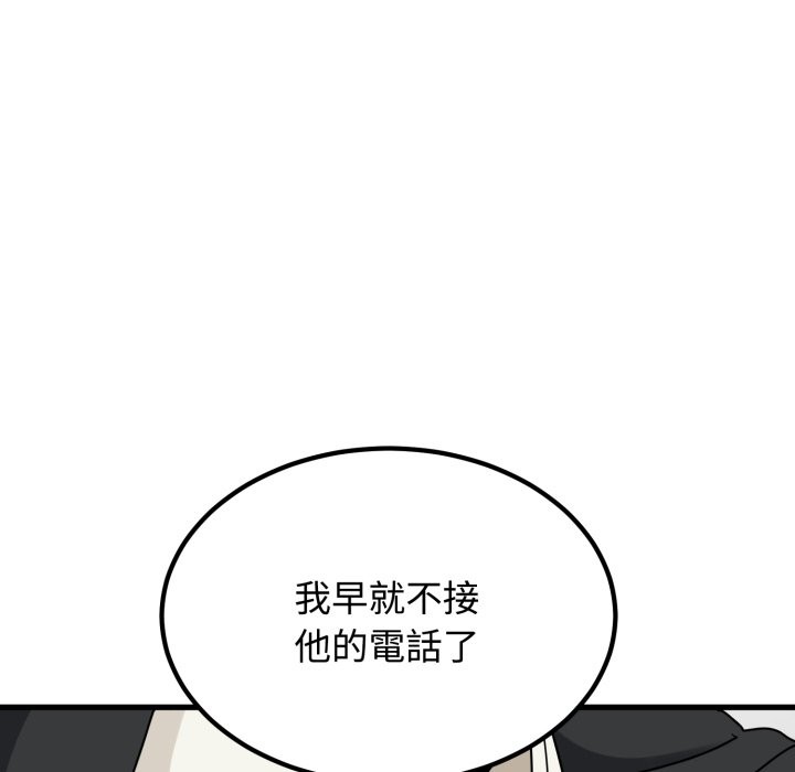 发小碰不得第104話