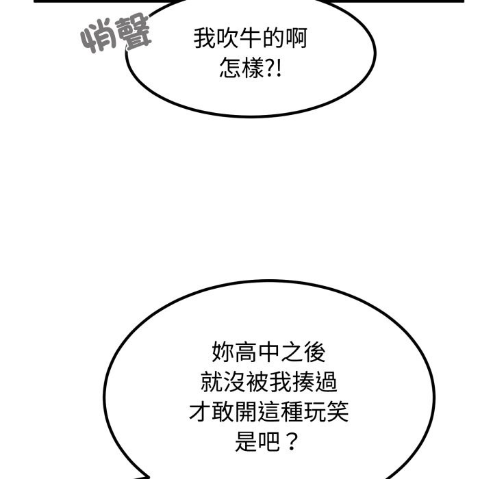 发小碰不得第105話