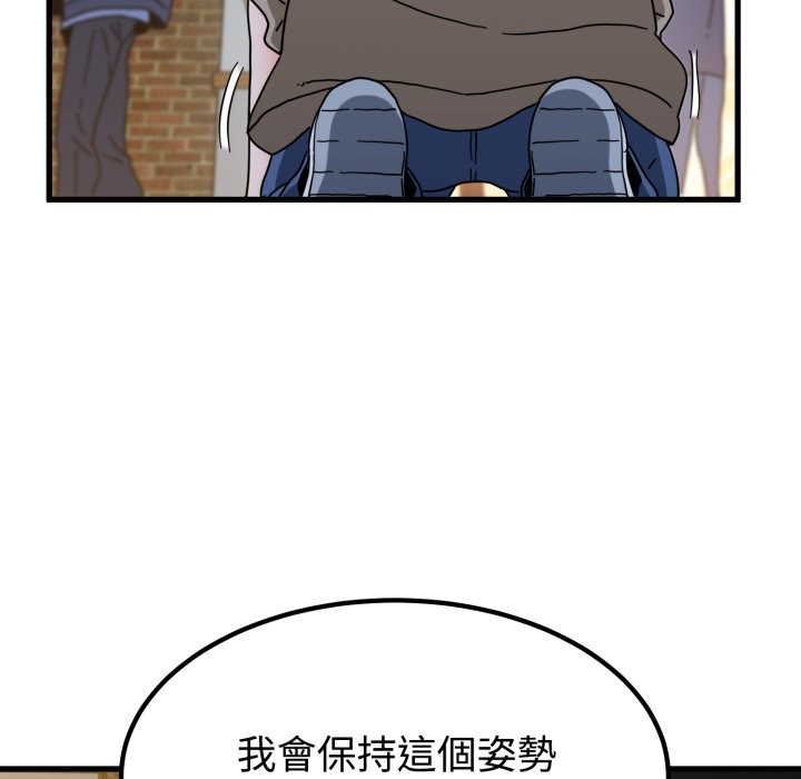发小碰不得第105話