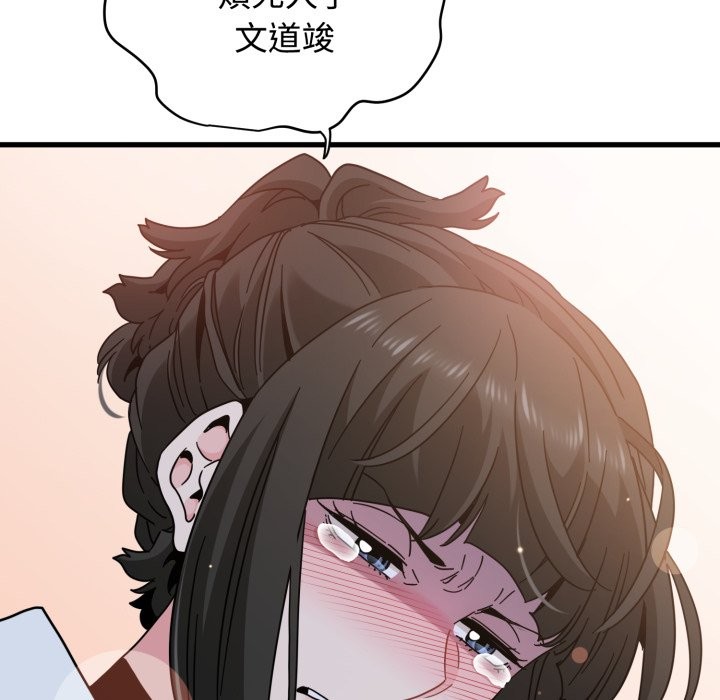 发小碰不得第105話