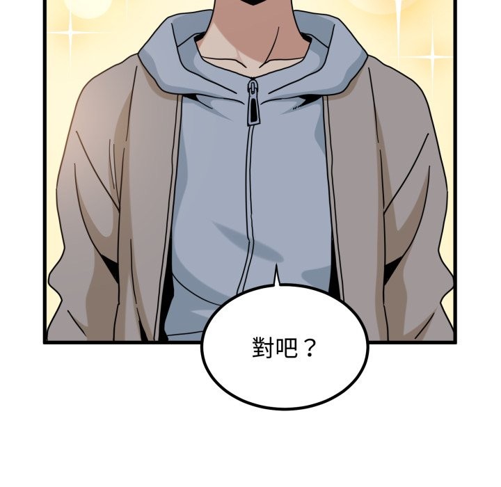 发小碰不得第105話